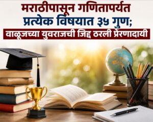 मराठीपासून गणितापर्यंत प्रत्येक विषयात ३५ गुण; वाळूजच्या युवराजची जिद्द ठरली प्रेरणादायी