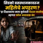 सिडको बसस्थानकावरून महिलेचे अपहरण? ‘हा रिक्षावाला मला कुठेतरी घेऊन जातोय’ म्हणत फोन अचानक बंद