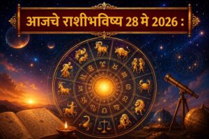 📿 मेष, वृषभ, मिथुन ते मीन : नोकरी, व्यवसाय, शिक्षण, प्रवास, प्रेम आणि कौटुंबिक जीवनाबाबत आज काय सांगते तुमची रास? वाचा आजचे संपूर्ण राशीभविष्य!