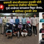 🚨 छत्रपती संभाजीनगरात दुचाकी चोरी करणाऱ्या टोळीचा पर्दाफाश; गुन्हे शाखेच्या सापळ्यात त्रिकूट जेरबंद, ४ चोरीच्या दुचाकी जप्त