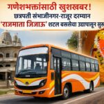 गणेशभक्तांसाठी खुशखबर! छत्रपती संभाजीनगर-राजूर दरम्यान ‘राजमाता जिजाऊ’ शटल बससेवा उद्यापासून सुरू