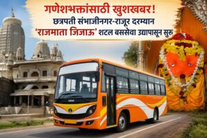 गणेशभक्तांसाठी खुशखबर! छत्रपती संभाजीनगर-राजूर दरम्यान ‘राजमाता जिजाऊ’ शटल बससेवा उद्यापासून सुरू