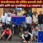 छत्रपती संभाजीनगरात चैन स्नॅचिंग करणारी टोळी जेरबंद; १० तोळे सोने आणि चार दुचाकींसह ९.३२ लाखांचा मुद्देमाल जप्त