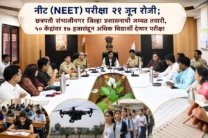 नीट (NEET) परीक्षा २१ जून रोजी; छत्रपती संभाजीनगर जिल्हा प्रशासनाची जय्यत तयारी, ५० केंद्रांवर १७ हजारांहून अधिक विद्यार्थी देणार परीक्षा