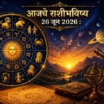 “२६ जूनचे राशीभविष्य: कोणाच्या नशिबाला मिळणार यशाची साथ, तर कोणाला घ्यावी लागणार सावधगिरी? जाणून घ्या सर्व १२ राशींचे आजचे सविस्तर भविष्य”