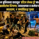 रूम बुकिंगच्या वादातून ‘हॉटेल लेमन ट्री’मध्ये टवाळखोरांचा धिंगाणा; व्यवस्थापक व कर्मचाऱ्यांना मारहाण, ९ जणांविरुद्ध गुन्हा