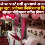 रेल्वेच्या फर्स्ट एसी कूपमध्ये सजला ‘हनिमून सूट’; अनोख्या डेकोरेशनचा व्हिडिओ सोशल मीडियावर चर्चेचा विषय