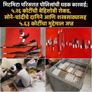 मिटमिटा परिसरात पोलिसांची धडक कारवाई; ५.२६ कोटींची बेहिशोबी रोकड, सोने-चांदीचे दागिने आणि शस्त्रसाठ्यासह ५.६३ कोटींचा मुद्देमाल जप्त