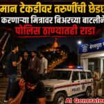 हनुमान टेकडीवर तरुणींची छेडछाड; विरोध करणाऱ्या मित्रावर बिअरच्या बाटलीने हल्ला, पोलिस ठाण्यातही राडा