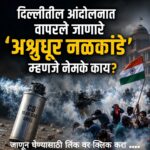 दिल्लीतील आंदोलनात वापरले जाणारे ‘अश्रुधूर नळकांडे’ म्हणजे नेमके काय? त्याचा शरीरावर काय परिणाम होतो? जाणून घ्या सविस्तर…