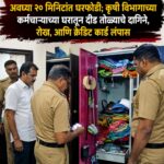 “पत्नीला आणण्यासाठी मध्यरात्री घराबाहेर पडताच अवघ्या २० मिनिटांत घरफोडी; कृषी विभागाच्या कर्मचाऱ्याच्या घरातून दीड तोळ्याचे दागिने, रोकड आणि क्रेडिट कार्ड लंपास