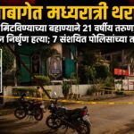 रोजाबागेत मध्यरात्री तरुणाची निर्घृण हत्या; माजी नगरसेवकाच्या मुलावर आरोप, ७ संशयित ताब्यात