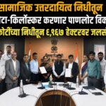 सामाजिक उत्तरदायित्व निधीतून टोयोटा-किर्लोस्कर करणार पाणलोट विकास; १६ कोटींच्या निधीतून ६,१६७ हेक्टरवर जलसंधारण
