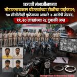छत्रपती संभाजीनगरात मोटारसायकल चोरट्यांच्या टोळीचा पर्दाफाश; ५० सीसीटीव्ही फुटेजच्या आधारे ४ आरोपी जेरबंद, ११.२० लाखांच्या २८ दुचाकी जप्त