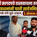 “मी माझी कागदपत्रे दाखवायला तयार… आधी पंतप्रधानांनी पदवी सार्वजनिक करावी”; अभिजित दिपके यांचे खुले आव्हान, ५ ऑगस्टला CJP ची बैठक