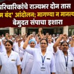 परिचारिकांचे राज्यभर दोन तास ‘काम बंद’ आंदोलन; मागण्या न मानल्यास बेमुदत संपाचा इशारा