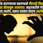 सामान पॅक करण्याच्या बहाण्याने पीएचडी विद्यार्थिनीला क्वार्टरवर बोलावून अत्याचार; बळजबरीने गोळी खाऊ घातल्याचा आरोप, तक्रार दाखल होताच आरोपी अटकेत