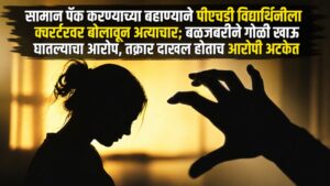 सामान पॅक करण्याच्या बहाण्याने पीएचडी विद्यार्थिनीला क्वार्टरवर बोलावून अत्याचार; बळजबरीने गोळी खाऊ घातल्याचा आरोप, तक्रार दाखल होताच आरोपी अटकेत
