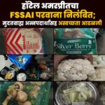 हॉटेल अमरप्रीतचा FSSAI परवाना निलंबित; मुदतबाह्य अन्नपदार्थांसह अस्वच्छता आढळली