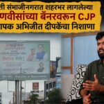 छत्रपती संभाजीनगरात शहरभर लागलेल्या फडणवीसांच्या बॅनरवरून CJP संस्थापक अभिजीत दीपकेंचा निशाणा 