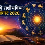 शुक्रवारचे राशीभविष्य: प्रेमसंबंधात मिळणार आनंदाची बातमी, आर्थिक लाभासह रखडलेली कामे मार्गी लागणार; मेष ते मीन राशींसाठी कसा असेल आजचा दिवस? जाणून घ्या सविस्तर राशीभविष्य