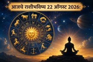 शनिवारचे राशीभविष्य : डोकं शांत ठेवा! या ४ राशींना मिळणार मानसिक शांतता, वाचा आजचे राशीभविष्य