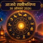 आजचे राशीभविष्य : रविवारचा दिवस कोणासाठी ठरणार खास? पैसा, करिअर आणि कुटुंबाबाबत जाणून घ्या १२ राशींचे भविष्य
