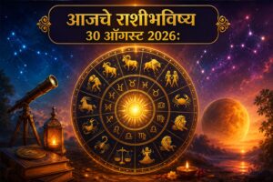 आजचे राशीभविष्य : रविवारचा दिवस कोणासाठी ठरणार खास? पैसा, करिअर आणि कुटुंबाबाबत जाणून घ्या १२ राशींचे भविष्य