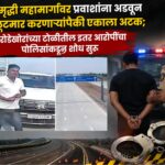 समृद्धी महामार्गावर प्रवाशांना अडवून लूटमार करणाऱ्यांपैकी एकाला अटक; दरोडेखोरांच्या टोळीतील इतर आरोपींचा पोलिसांकडून शोध सुरू