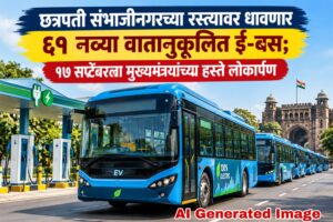 छत्रपती संभाजीनगरच्या रस्त्यावर धावणार ६१ नव्या वातानुकूलित ई-बस; १७ सप्टेंबरला मुख्यमंत्र्यांच्या हस्ते लोकार्पण
