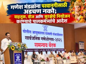 गणेश मंडळांना परवानगीसाठी अडचण नको; वाहतूक, वीज आणि सुरक्षेचे नियोजन करण्याचे पालकमंत्र्यांचे आदेश