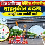 आज आणि उद्या केंब्रिज चौकातील वाहतुकीत बदल; जाणून घ्या पर्यायी मार्ग