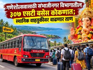 गणेशोत्सवासाठी संभाजीनगर विभागातील ३०७ एसटी बसेस कोकणात; स्थानिक वाहतुकीवर वाढणार ताण