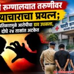 घाटी रुग्णालयात तरुणीवर अत्याचाराचा प्रयत्न; धाडसी प्रतिकारामुळे आरोपीचा डाव उधळला, दोघे २४ तासांत अटकेत
