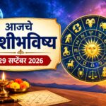 मंगळवारचे राशीभविष्य : डोकं शांत ठेवा! आज ‘या’ राशींना मिळणार मानसिक समाधान; पैशांपासून ते प्रेम, करिअरपर्यंत जाणून घ्या १२ राशींचं भविष्य