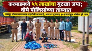 करमाडमध्ये ५५ लाखांचा गुटखा जप्त; दोघे पोलिसांच्या ताब्यात ; जयपूर टोलनाक्याजवळ पहाटेची कारवाई; आयशर ट्रकसह ३० हजारांहून अधिक पुडे जप्त