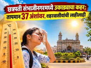 छत्रपती संभाजीनगरमध्ये उकाड्याचा कहर; तापमान 37 अंशांवर, शहरवासीयांची लाहीलाही
