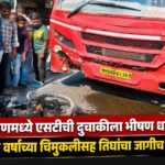 पैठणमध्ये एसटी-दुचाकीची समोरासमोर धडक; पाच वर्षांच्या चिमुकलीसह तिघांचा जागीच मृत्यू
