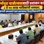कर्णपूरा यात्रोत्सवासाठी प्रशासन सज्ज; ८ ते १० लाख भाविकांची शक्यता, सर्व यंत्रणांनी समन्वयाने काम करण्याच्या जिल्हाधिकाऱ्यांनी दिल्या सूचना