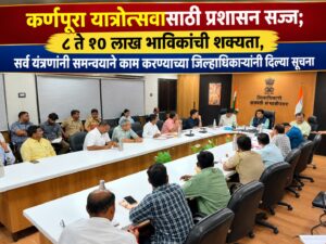 कर्णपूरा यात्रोत्सवासाठी प्रशासन सज्ज; ८ ते १० लाख भाविकांची शक्यता, सर्व यंत्रणांनी समन्वयाने काम करण्याच्या जिल्हाधिकाऱ्यांनी दिल्या सूचना