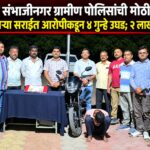 छत्रपती संभाजीनगर ग्रामीण पोलिसांची मोठी कारवाई! घरफोडी करणाऱ्या सराईत आरोपीकडून ४ गुन्हे उघड; २ लाखांचा मुद्देमाल जप्त