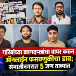 गरिबांच्या कागदपत्रांचा वापर करून ऑनलाइन फसवणुकीचा डाव; संभाजीनगरात 5 जण ताब्यात