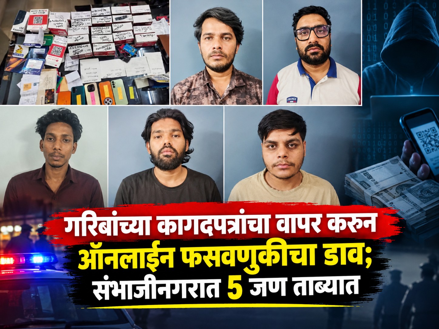 गरिबांच्या कागदपत्रांचा वापर करून ऑनलाइन फसवणुकीचा डाव; संभाजीनगरात 5 जण ताब्यात