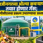 संभाजीनगरच्या ओल्या कचऱ्यापासून तयार होणार गॅस; बीपीसीएलचा प्रकल्प उभारण्याचा प्रस्ताव